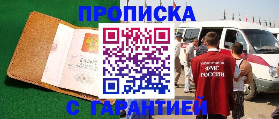 временная регистрация купить в Данилове